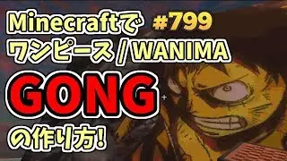 (Minecraft) ONEPIECE STAMPEDE/WANIMA  - GONG (Noteblock Tutorial)[A]
