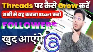 How to grow instagram threads account | threads account पर followers कैसे बढ़ाये 2023
