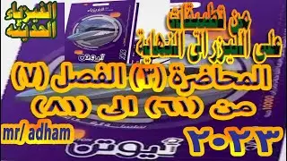 حل المحاضرة الثالثة الفصل السابع من تطبيقات على الليزر حتى نهاية الفصل كتاب الامتحان فيزياء 3ث 2023