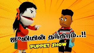 ஜுலியின் தந்திரம்..!! | New Year 2026 Kids Special | Jesus Calls Kids
