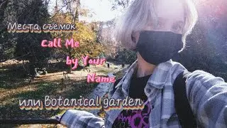 VLOG Botanical garden