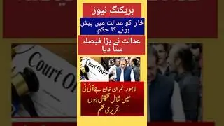 Imran Khan Appeared in Court |Court Big Verdict#news #PTI#JIT#Zill e Shah Case