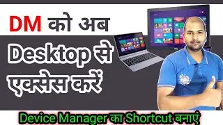 Computer में device manager कहाँ है || How to open device manager in windows 10 | 3 tips टिप्स