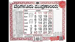 Kannada Holidays 2026 ||karnataka government holidays 2026