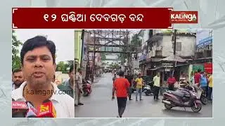 District Yuva Ekta Manch observes 12-hour Deogarh Bandh today demanding 24-hour healthcare
