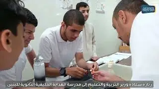 Minister of Education Visits Key Schools to Support New Academic Year | NOB