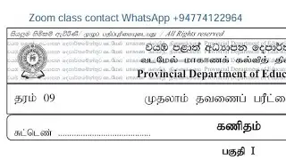 Grade 9 Maths First term Exam paper Analysis. NWP. # Tamil medium#tamil
