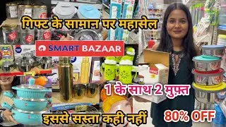 Reliance Smart Bazaar Offers Today 2025| Reliance Smart Bazaar Kitchen Product| Shopping Mall