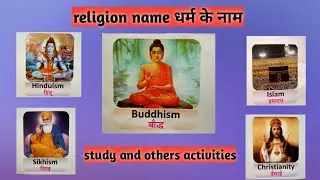 religion name in english and hindi | धर्म का नाम अंग्रेजी और हिंदी