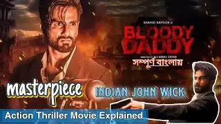 Bloody Daddy (2023) Explained In Bangla || Shahid Kapoor film|| The Bong Cinema