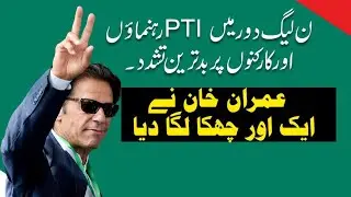 Imran Khan's Sixer Before Opposition's Jalsa!