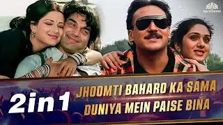 Jhoomti baharon ka sama x Duniya Mein Paise Bina | Evergreen Romantic Songs | Love Songs