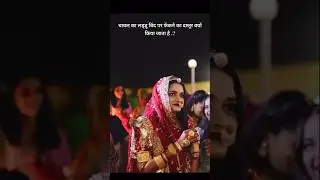 Ritual of Rajput's during toran rituals- chawal ka ladu Marne ka dastoor ll #banna#baisa#culture