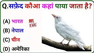 Gk Question || Gk Question And Answer || Gk In Hindi || UPSC interview 😱 || IPS Gk Questions || Gk 