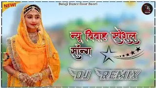 Banni Sa Aavo Ni Jarokha Su Bar !! New Vivah Special Song !! Dj Remix Song ⭐🎛️ !! @SB_MUSIC_21 #song