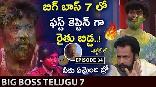 తగ్గేదే లే ..! || Bigg Boss 'Holi Colours Game' New Task | Pallavi Prashanth | Shivaji || TFS