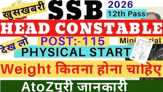 SSB HCM Physical 2026| SSB HCM Weight 2026| SSB HCM Weight According To Height 2026|SSB Weight Chart