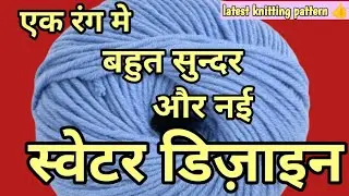 Single colour latest and beautiful sweater design pattern. Apply in any project