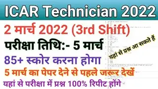 ICAR Technician Exam 2022/ICAR Technician 5 March 2022 Paper/ICAR IARI Technician Important Question