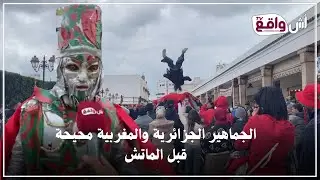  الرباط تهتز قبل الماتش… شاهد جمهور باب الأحد يشعل الأجواء قبل مباراة المغرب ومالي بساعات🇲🇦