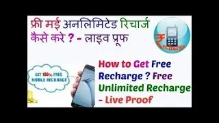 How to earn unlimited recharge on Android phone || 100% work || NO ROOT ||