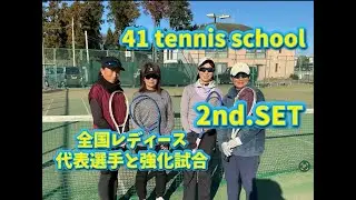 全国レディース代表選手と強化試合＃41 tennis school ＃女子ダブルス　＃全国レディース