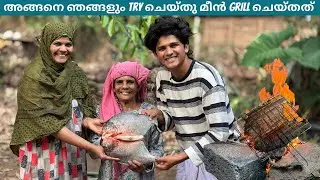 അങ്ങനെ ഞങ്ങളും try ചെയ്തു മീൻ grill ചെയ്തത് ❤️😍