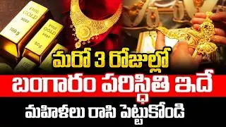 Gold Price Today | Today Gold Rate | Silver Price 2026 | Gold Price Prediction 2026 | Merupula Madhu