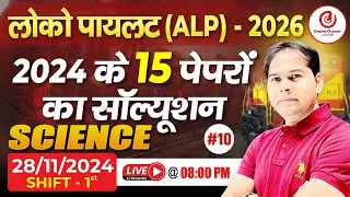 10) RRB ALP 2026 PYQ Science | ALP 2024 Paper-10 Shift-1 Solution | CBT-1 | Dabra Sir