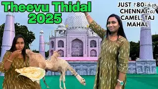 Theevu Thidal 2025 Exhibition | ₹80 Ticket | Chennai Taj Mahal Replica Tour