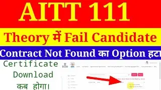 AITT 111 Certificate Download ||Contact Not Found Option हटा ||Theory में Fail Candidate option आया