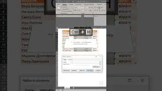 Эксель: Найти и Заменить, улучшенная версия!