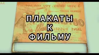 Звёзды Ломбарда - Плакаты к фильму