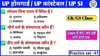UP Home Guard भर्ती 2025 | UP GK Top 100 Questions | UP Gk Previous Year Questions Paper |Omkar sir 