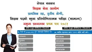 प्राथमिक तह नमुना प्रश्नपत्र २०८१ / tsc new model question 2081 primary level