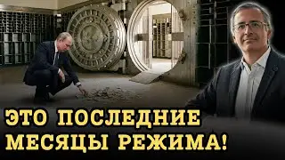 СРОЧНО! СЕКРЕТНЫЕ ДАННЫЕ О РЕЗЕРВАХ РФ! ЦЕПНАЯ РЕАКЦИЯ КРАХА НАЧНЕТСЯ В БЛИЖАЙШИЕ МЕСЯЦЫ