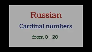 Russian cardinal numbers 1-20