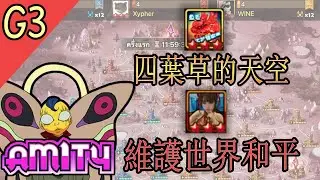 [ASIA SIEGE G3] Amity l 維護世界和平 l 四葉草的天空
