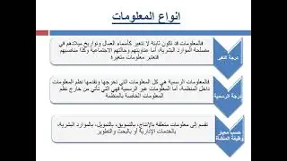 المحاضرة الرابعه نظم المعلومات الادارية الفرقة الثانية نظم