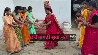 छत्तीसगढ़ी सुवा नृत्य | cg suva video | छत्तीसगढ़ी सुवा गीत #cgsong #cgviral #cgvideo 