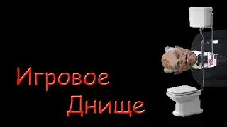 Игровое Днище, Выпуск 22   Spitting Image и Austin Powers