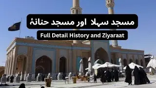 The History Of Masjid e Al Sehla | Masjid e Hanana | karachi to Iraq Part 2