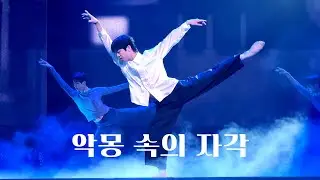 250118 악몽 속의 자각｜정성욱 Focus 직캠｜스테이지파이터 갈라쇼 부산 밤공｜벡스코 오디토리움 OP석