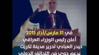 دور التحالف الدولي في الحرب ضد داعش