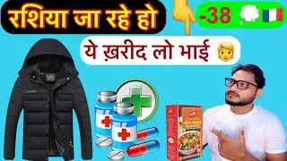 Russia flight ✈️ me le jane wale saman। russia important object।