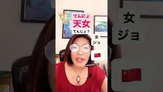Part2/2 who do kanji have multiple readings?