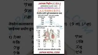 Basic of Japanese language day 7 #japannepal.com#japan#language#japanese#basic#nepal