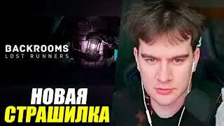 BRATISHKIN Plays Backrooms Lost Runners