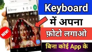 Keyboard Par Photo Kaise Lagaye | Mobile Keyboard Background Change Kaise Kare | 2026
