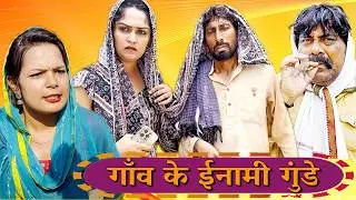 Village's bounty goons - New Haryanvi Comedy | Kola Nai Ki Comedy | Latest Haryanvi Drama | Desi ...